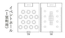 イベントホール（1室利用）