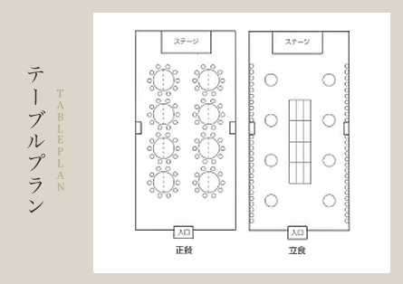 蓬莱の間　テーブルプラン